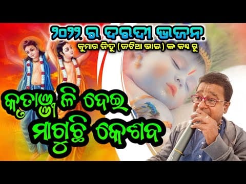 Krutanjali Deyi Maguchi Keshava