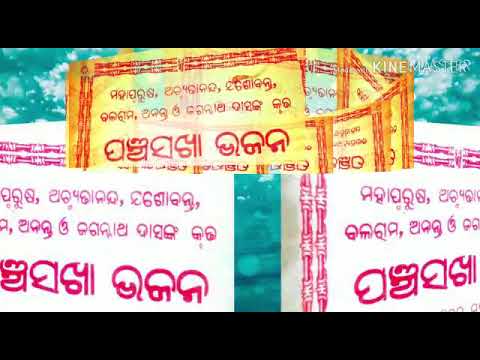 Panchasakha Bhajans — Achyutananda Texts